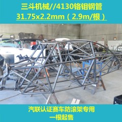 4130无缝钢管/31.75*2.2*3000mm，可代弯管，三斗机械，纸上谈兵